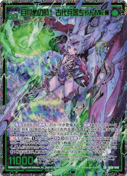 画像1: 【金箔ホロ SR】目覚めの時！ 古代兵器ちゃんMk-III　IG08-049 (1)