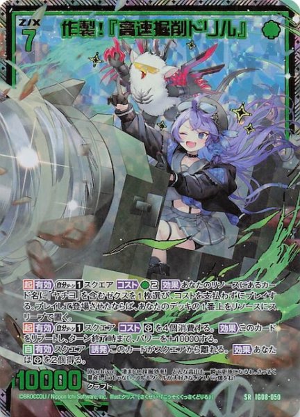 画像1: 【金箔ホロ SR】作製！ 『高速掘削ドリル』　IG08-050 (1)