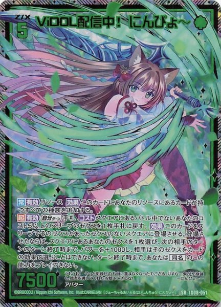 画像1: 【金箔ホロ SR】iDOL配信中！ にんぴょ〜　IG08-051 (1)