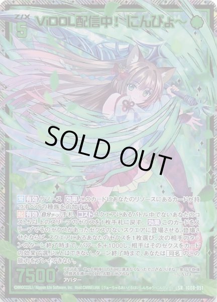 画像1: 【金箔ホロ SR】iDOL配信中！ にんぴょ〜　IG08-051 (1)