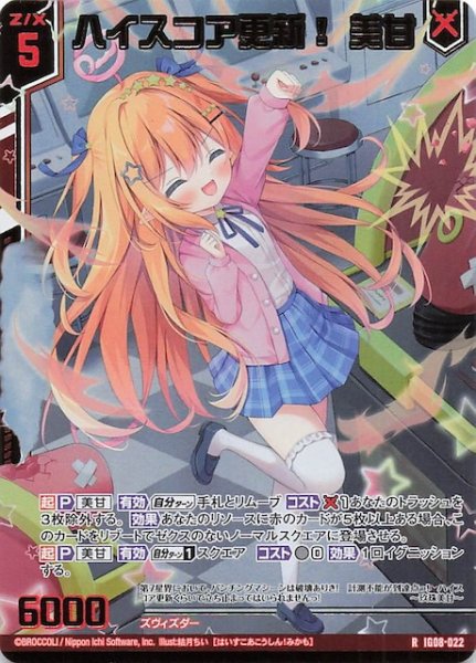 画像1: 【金箔ホロ R】ハイスコア更新！ 美甘　IG08-022 (1)