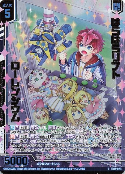 画像1: 【金箔ホロ R】はらはらリフト ローレンシウム　IG08-023 (1)