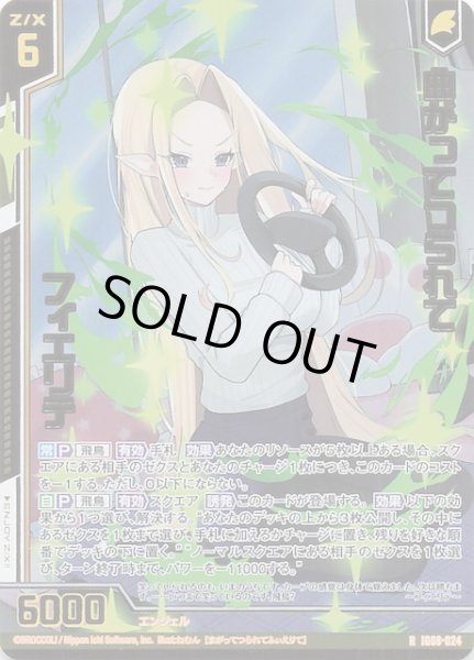 画像1: 【金箔ホロ R】曲がってつられて フィエリテ　IG08-024 (1)