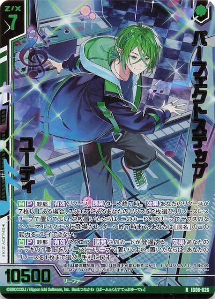 画像1: 【金箔ホロ R】パーフェクトステップ ユーディ　IG08-026 (1)