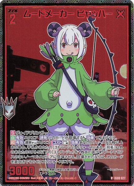 画像1: 【金箔ホロ R】ムードメーカー ヒャッハー　IG08-027 (1)