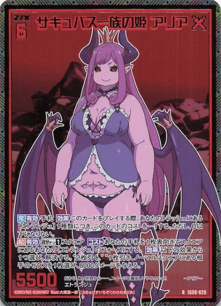 画像1: 【金箔ホロ R】サキュバス一族の姫 アリア　IG08-029 (1)