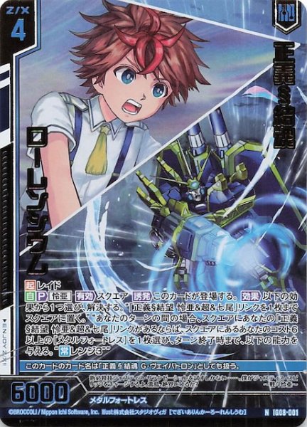 画像1: 【金箔ホロ N】正義§結魂 ローレンシウム　IG08-001 (1)