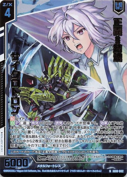 画像1: 【金箔ホロ N】正義§結魂 サイクロトロン　IG08-002 (1)