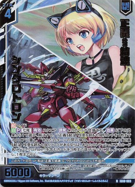 画像1: 【金箔ホロ N】正義§結魂 シンクロトロン　IG08-003 (1)