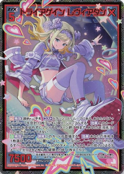 画像1: 【金箔ホロ N】トライアゲイン レヴィアタン　IG08-006 (1)