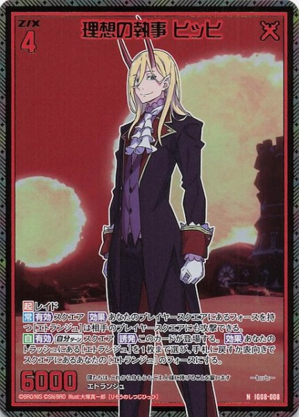 画像1: 【金箔ホロ N】理想の執事 ヒッヒ　IG08-008 (1)