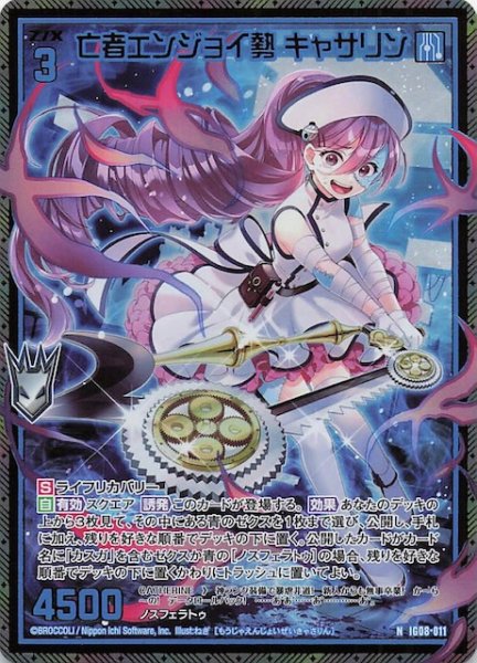 画像1: 【金箔ホロ N】亡者エンジョイ勢 キャサリン　IG08-011 (1)