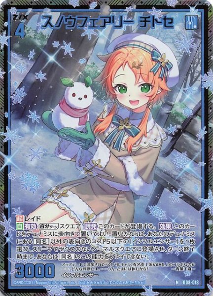 画像1: 【金箔ホロ N】スノウフェアリー チトセ　IG08-013 (1)
