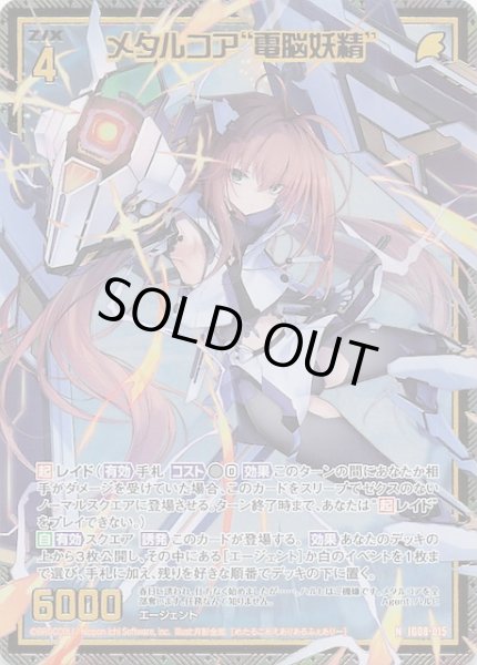 画像1: 【金箔ホロ N】メタルコア“電脳妖精”　IG08-015 (1)
