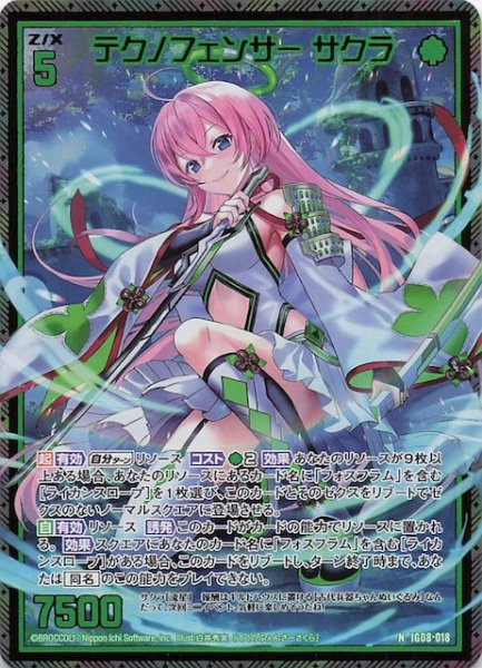 画像1: 【金箔ホロ N】テクノフェンサー サクラ　IG08-018 (1)