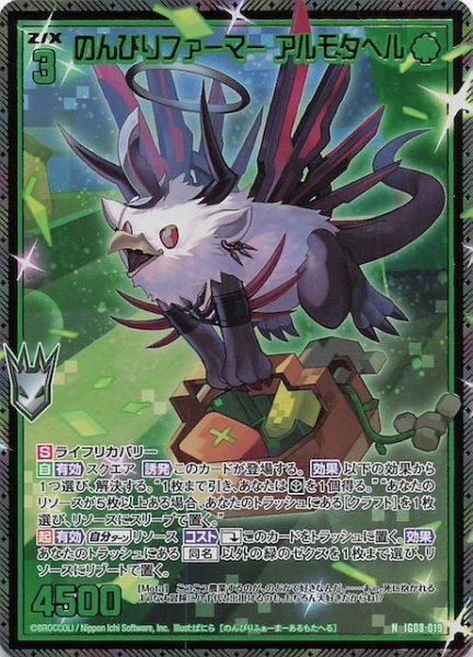 画像1: 【金箔ホロ N】のんびりファーマー アルモタヘル　IG08-019 (1)