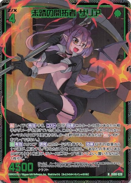 画像1: 【金箔ホロ N】未踏の開拓者 サリア　IG08-020 (1)