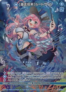 再録R】【潮流招来】ルートヴィヒ E49-058 - マナソース