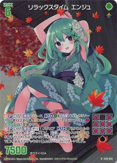 Z/X ゼクス E49-082 IGR エンジュP（N】あのころのわたし