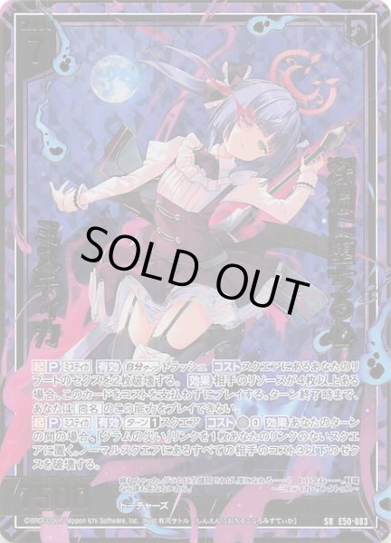 画像1: 【金箔ホロ SR】深淵に堕ちる心 ミスティカ　E50-083 (1)