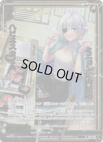 画像1: 【金箔ホロ R】ミニョンに内緒のハピネスタイム E50-036 (1)