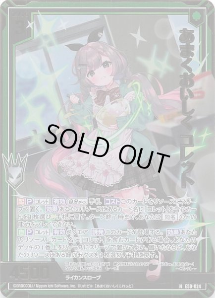 画像1: 【金箔ホロ N】あまくおいしく コレット　E50-024 (1)