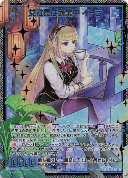 画像1: 【SEC】女社長は残業中 イーラ　IG06-078 (1)