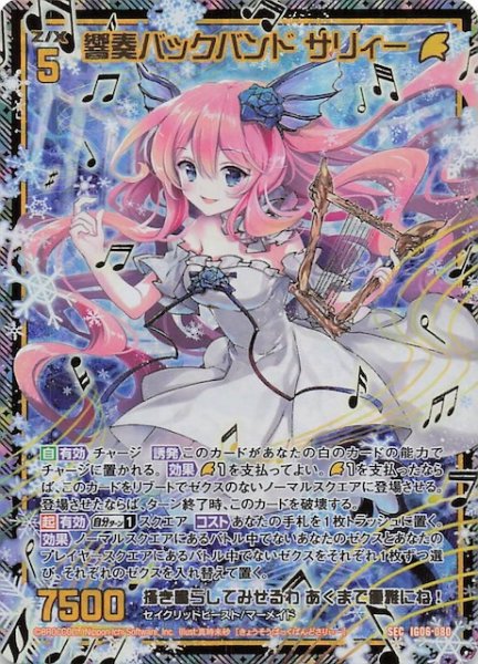 画像1: 【SEC】響奏バックバンド サリィー　IG06-080 (1)