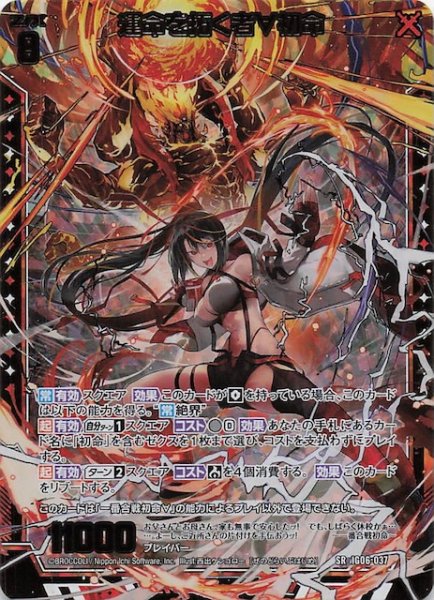 画像1: 【金箔ホロ SR】運命を拓く者∀初命　IG06-037 (1)