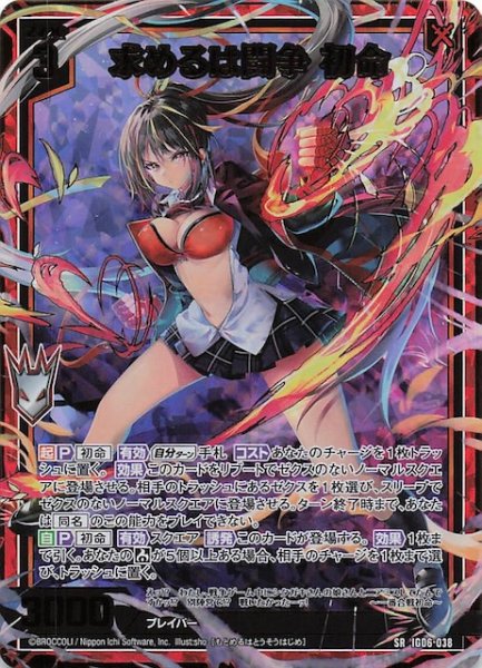 画像1: 【金箔ホロ SR】求めるは闘争 初命　IG06-038 (1)