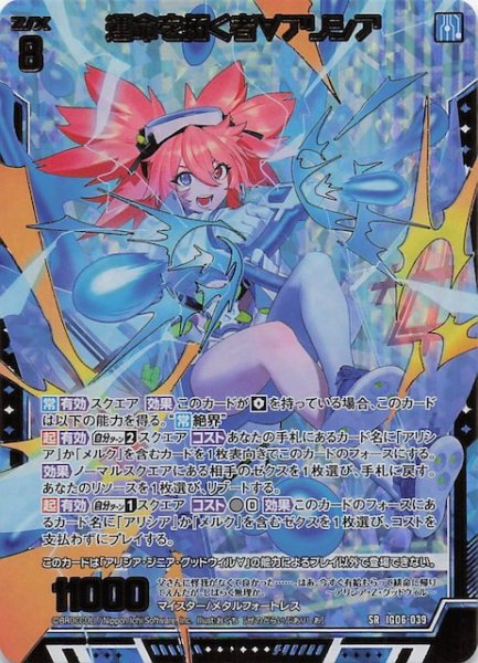 画像1: 【金箔ホロ SR】運命を拓く者∀アリシア　IG06-039 (1)
