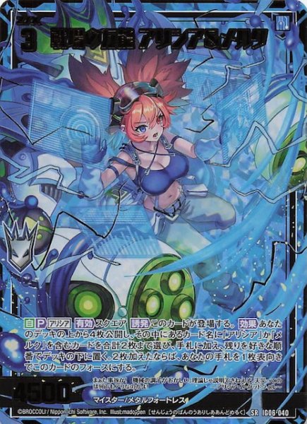 画像1: 【金箔ホロ SR】戦場の万能 アリシア＆メルク　IG06-040 (1)