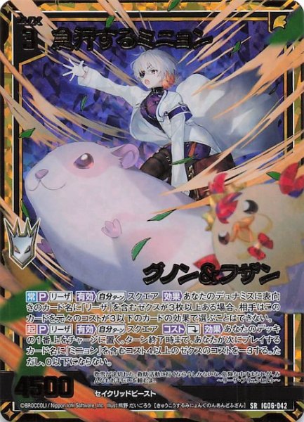 画像1: 【金箔ホロ SR】急行するミニョン グノン＆フザン　IG06-042 (1)
