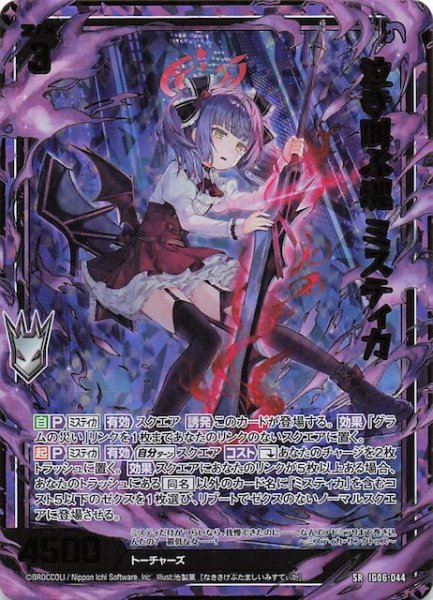 画像1: 【金箔ホロ SR】泣き叫ぶ魂 ミスティカ　IG06-044 (1)