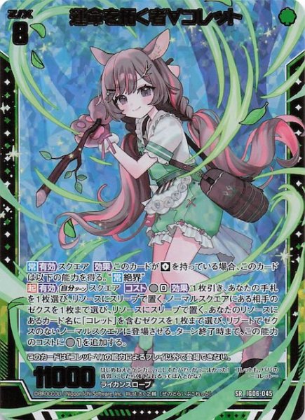 画像1: 【金箔ホロ SR】運命を拓く者∀コレット　IG06-045 (1)