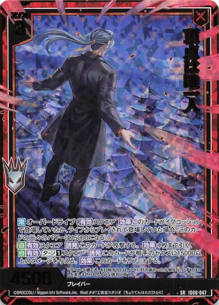 画像1: 【金箔ホロ SR】頂点は唯一人　IG06-047 (1)