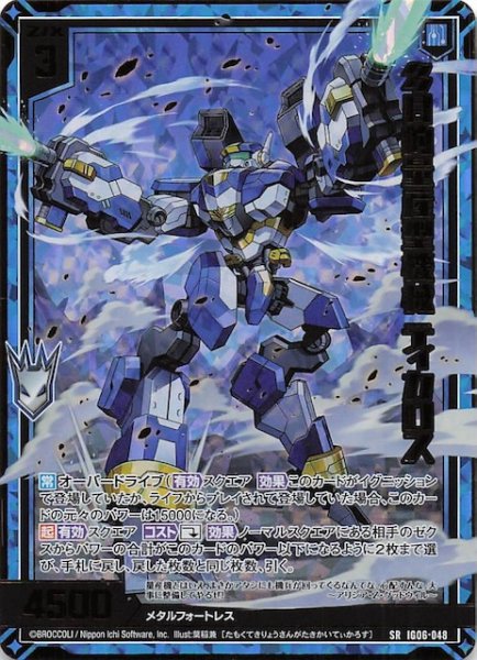 画像1: 【金箔ホロ SR】多目的量産型機械 ティカロス　IG06-048 (1)