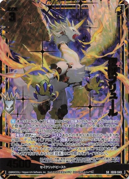画像1: 【金箔ホロ SR】聖獣フリュール　IG06-049 (1)