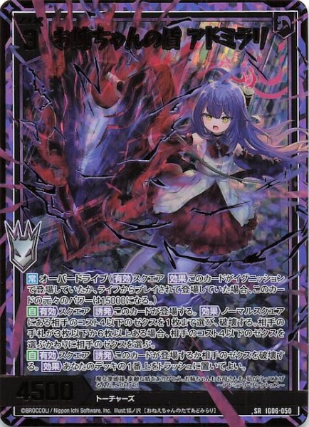 画像1: 【金箔ホロ SR】お姉ちゃんの盾 アドミラリ　IG06-050 (1)