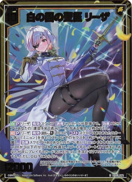 画像1: 【金箔ホロ R】白の国の聖医 リーザ　IG06-025 (1)