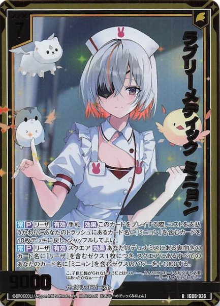 画像1: 【金箔ホロ R】ラブリーメディック ミニョン　IG06-026 (1)