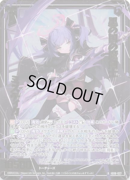 画像1: 【金箔ホロ R】黒の国の魔剣士 ミスティカ　IG06-027 (1)