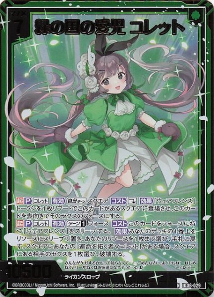 画像1: 【金箔ホロ R】緑の国の愛児 コレット　IG06-029 (1)