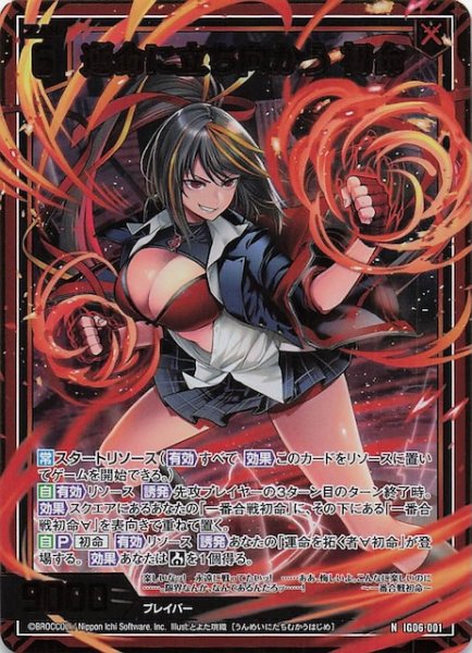 画像1: 【金箔ホロ N】運命に立ち向かう 初命　IG06-001 (1)