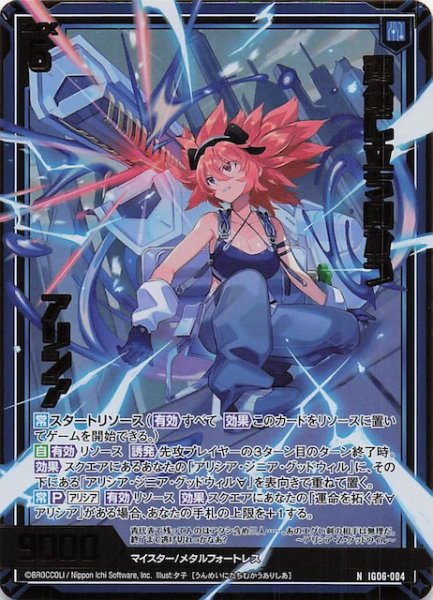 画像1: 【金箔ホロ N】運命に立ち向かう アリシア　IG06-004 (1)