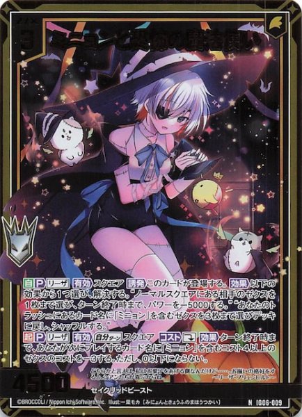 画像1: 【金箔ホロ N】ミニョンと恐怖の魔法使い　IG06-009 (1)