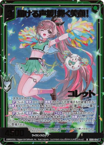 画像1: 【金箔ホロ N】届ける声援！輝く笑顔！ コレット　IG06-014 (1)