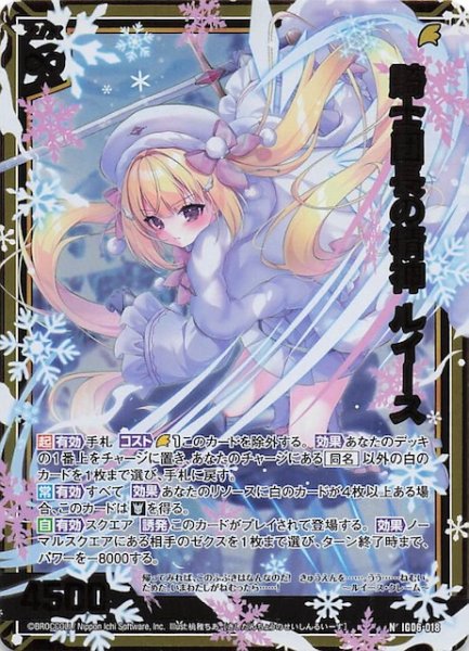 画像1: 【金箔ホロ N】騎士団長の精神 ルイース　IG06-018 (1)