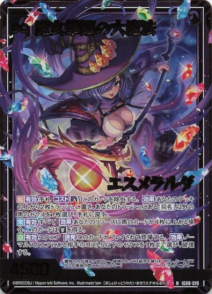 画像1: 【金箔ホロ N】魔女筆頭の大魔法 エスメラルダ　IG06-019 (1)