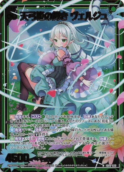 画像1: 【金箔ホロ N】天弓姫の輝き ヴェルジュ　IG06-020 (1)